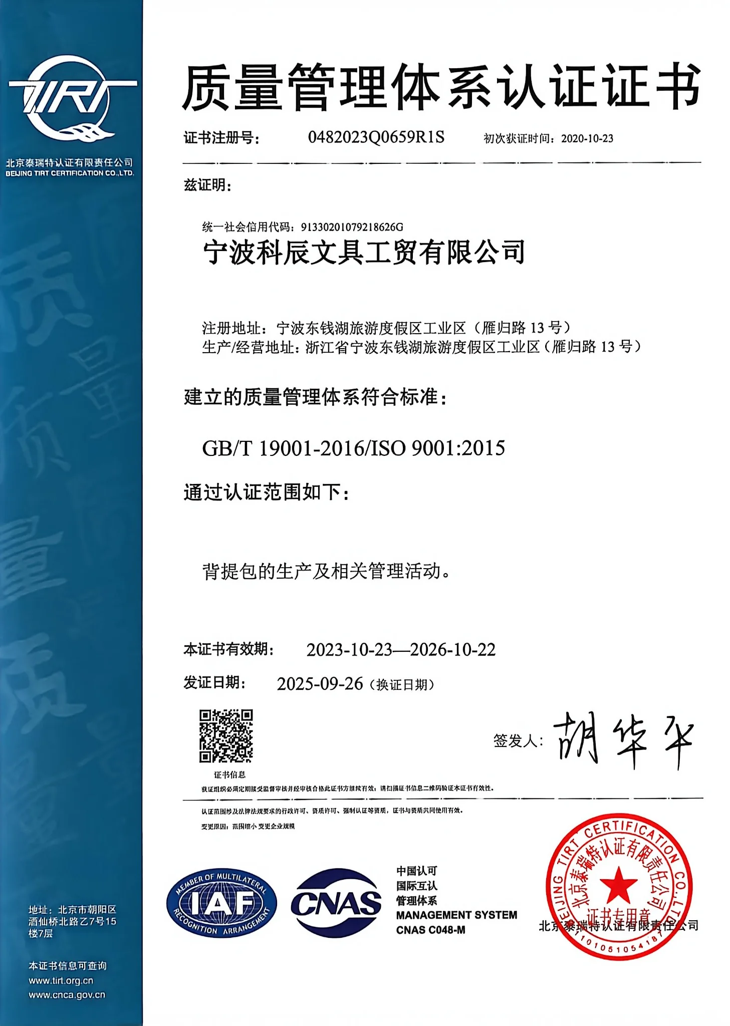 ISO 9001:2015 Quality Management System Certificate in Chinese