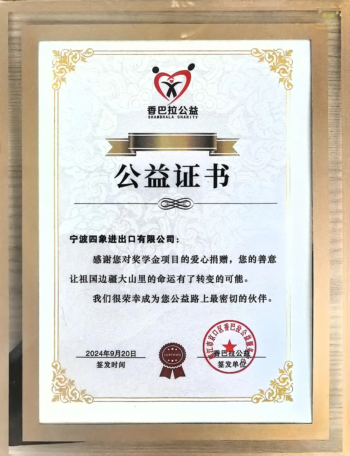 Charity donation certificate issued by Shambhala Charity