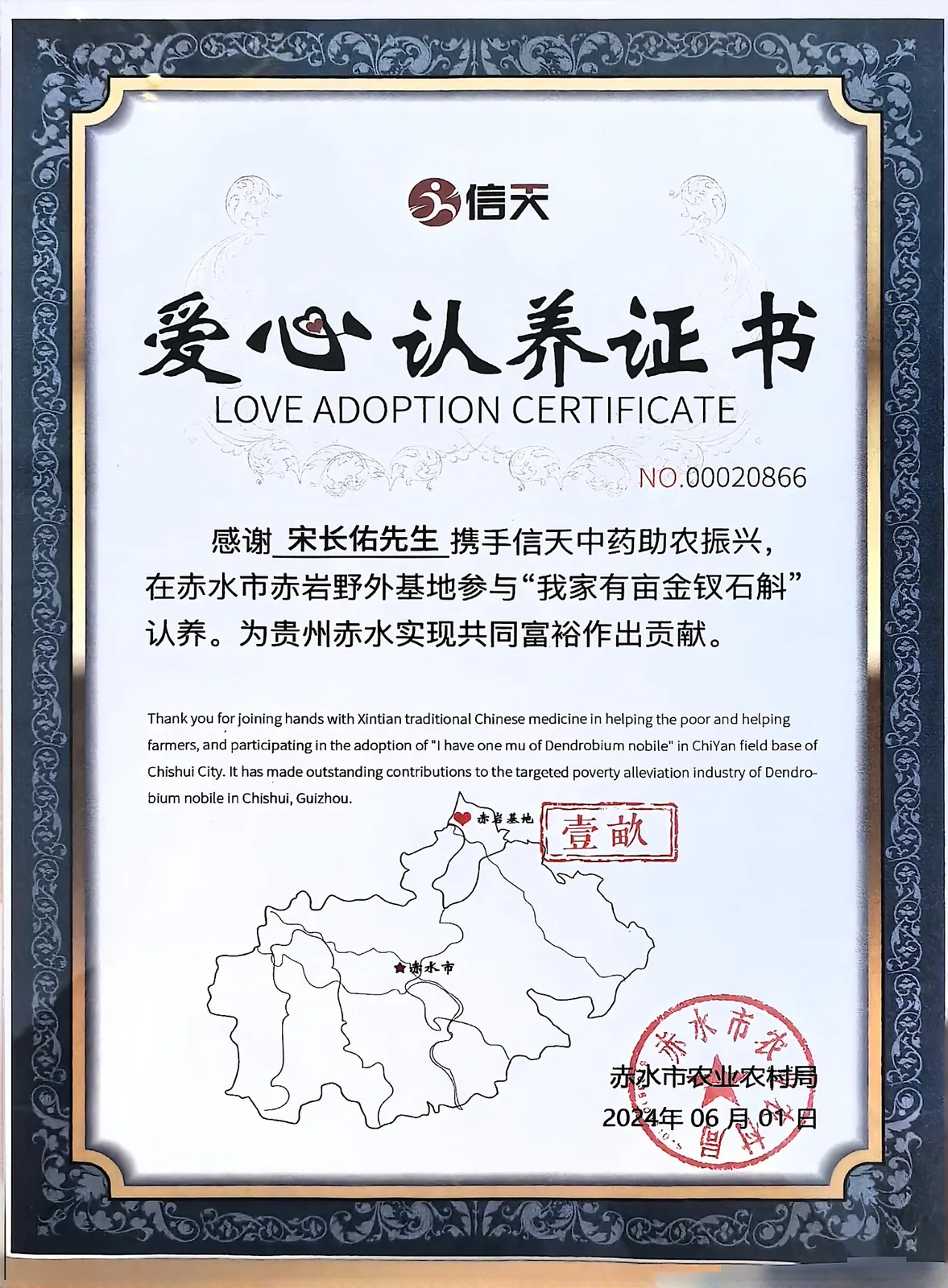 Love Adoption Certificate for a rural support initiative in Chishui, Guizhou