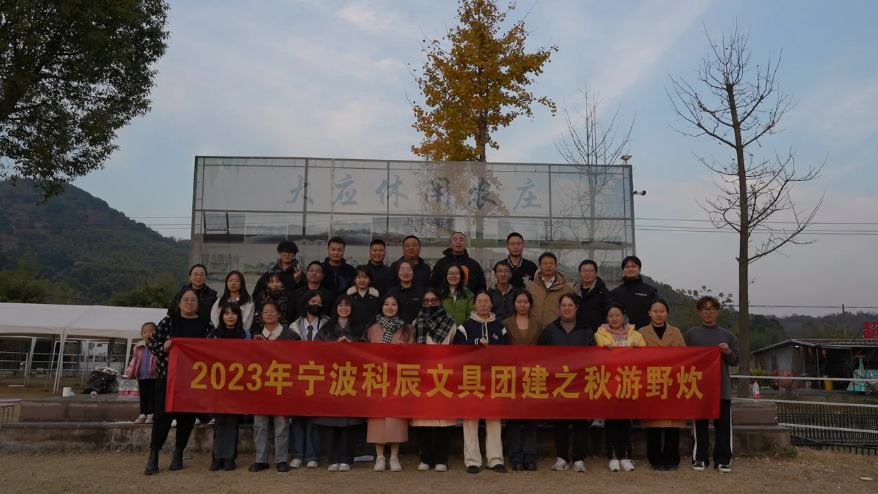 Ningbo Happiness team during the 2023 autumn outing